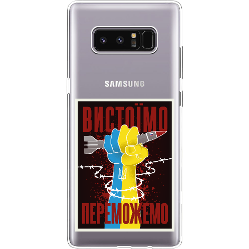 Чехол BoxFace Samsung N950F Galaxy Note 8 Вистоїмо Переможемо