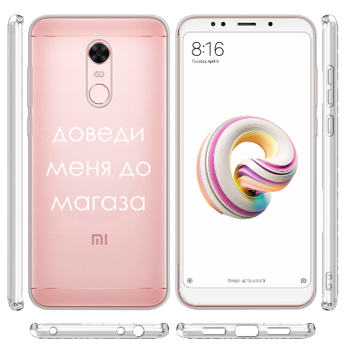 Чехол BoxFace Xiaomi Redmi 5 Plus Доведи меня до магаза