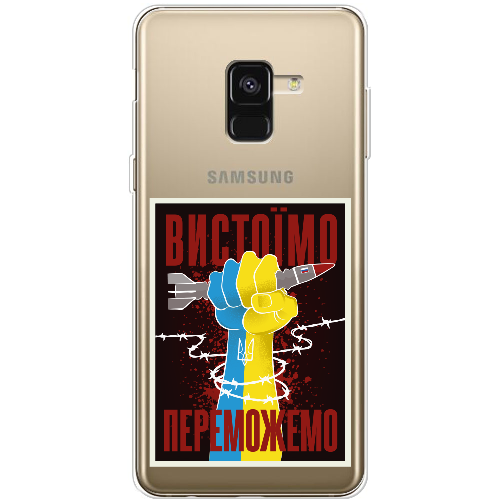 Чехол Boxface Samsung A530 Galaxy A8 2018 Вистоїмо Переможемо