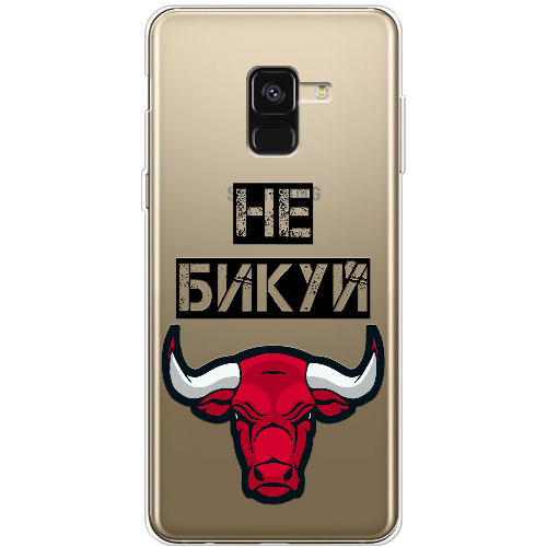 Чехол Boxface Samsung A530 Galaxy A8 2018 Не Бикуй