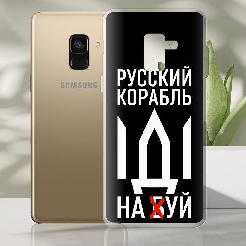 Чехол Boxface Samsung A530 Galaxy A8 2018 Русский корабль иди на буй