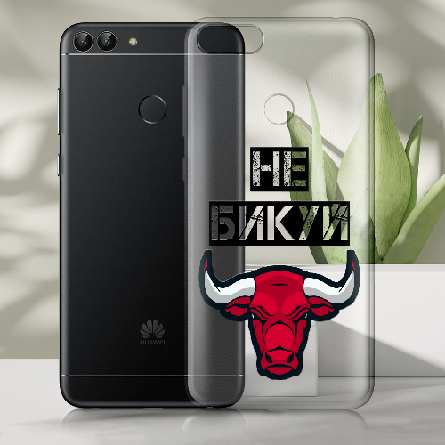 Чехол Boxface Huawei P Smart Не Бикуй