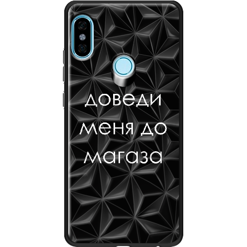 Чехол BoxFace Xiaomi Redmi Note 5 / Note 5 Pro Доведи меня до магаза