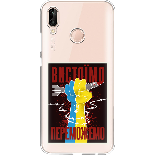 Чехол BoxFace Huawei P20 Lite Вистоїмо Переможемо