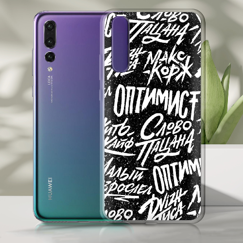 Чехол BoxFace Huawei P20 Оптимист