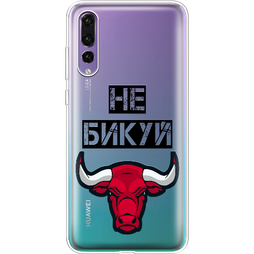 Чехол BoxFace Huawei P20 Pro Не Бикуй