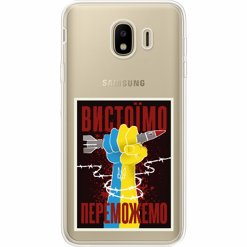 Чехол BoxFace Samsung J400 Galaxy J4 2018 Вистоїмо Переможемо