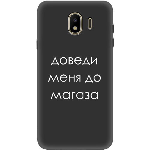 Чехол BoxFace Samsung J400 Galaxy J4 2018 Доведи меня до магаза