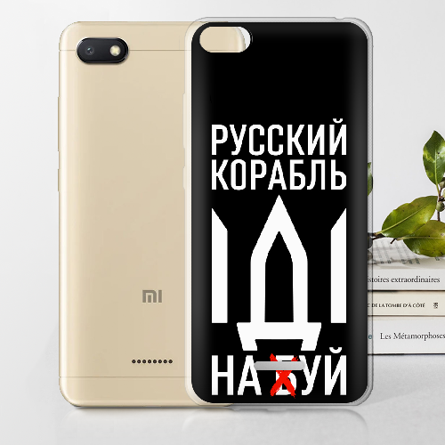 Чехол Boxface Xiaomi Redmi 6A Русский корабль иди на буй