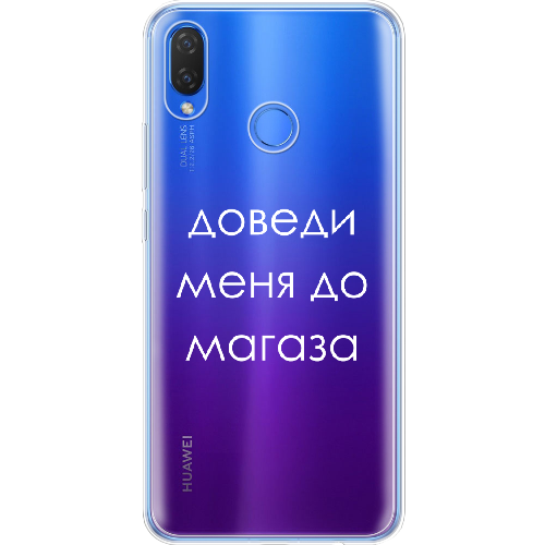 Чехол BoxFace Huawei P Smart Plus Доведи меня до магаза