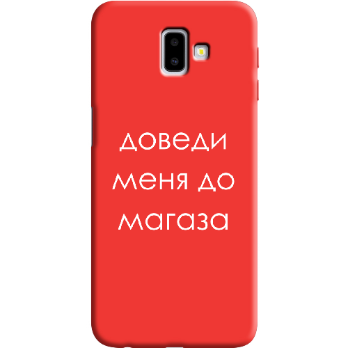 Чехол BoxFace Samsung J610 Galaxy J6 Plus 2018 Доведи меня до магаза