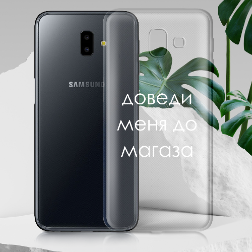 Чехол BoxFace Samsung J610 Galaxy J6 Plus 2018 Доведи меня до магаза