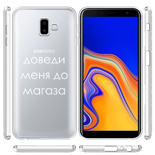 Чехол BoxFace Samsung J610 Galaxy J6 Plus 2018 Доведи меня до магаза