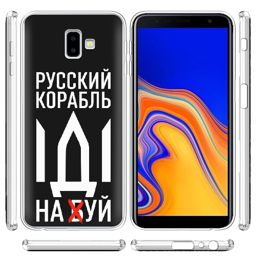 Чехол BoxFace Samsung J610 Galaxy J6 Plus 2018 Русский корабль иди на буй