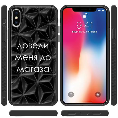 Чехол BoxFace iPhone XS Доведи меня до магаза