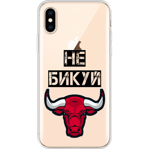 Чехол BoxFace iPhone XS Не Бикуй