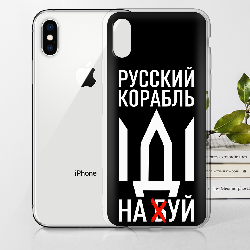 Чехол BoxFace iPhone XS Русский корабль иди на буй