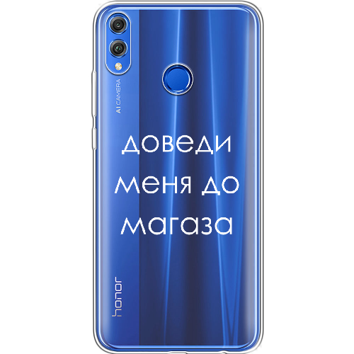 Чехол BoxFace Honor 8x Доведи меня до магаза