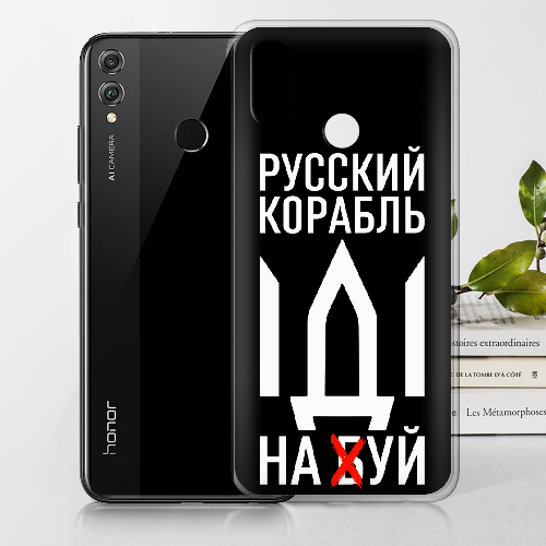 Чехол BoxFace Honor 8x Русский корабль иди на буй