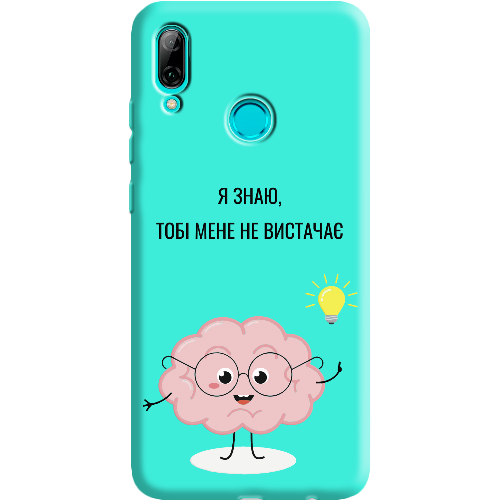 Чехол BoxFace Huawei P Smart 2019 Тобі Мене не Вистачає