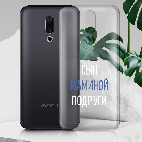 Чехол BoxFace Meizu 16 TH сын маминой подруги