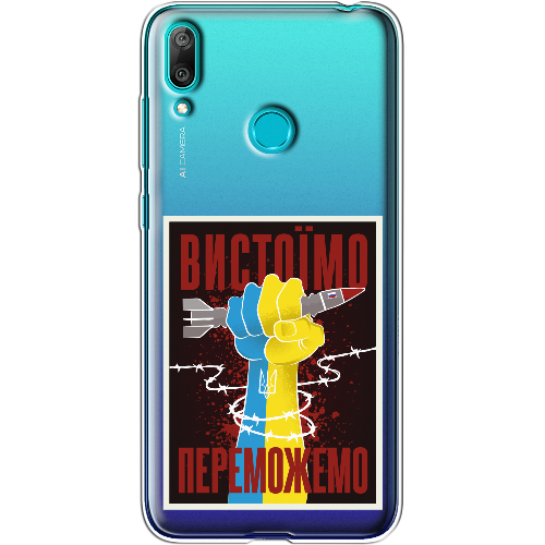 Чехол Boxface Huawei Y7 2019 Вистоїмо Переможемо