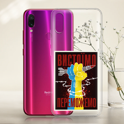 Чехол BoxFace Xiaomi Redmi Note 7 Вистоїмо Переможемо