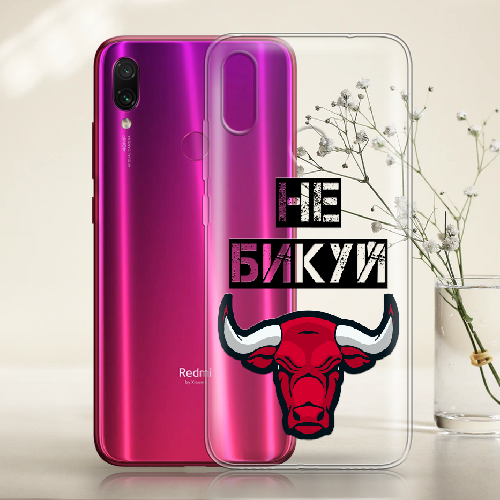 Чехол BoxFace Xiaomi Redmi Note 7 Не Бикуй