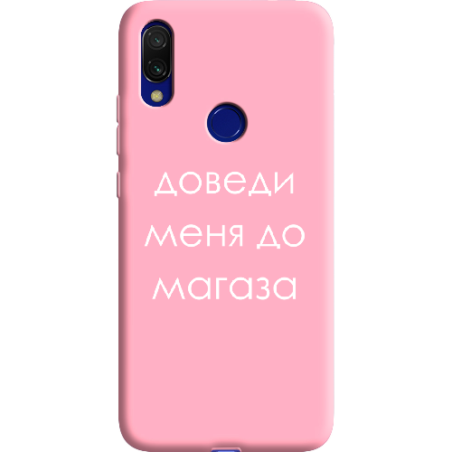 Чехол BoxFace Xiaomi Redmi 7 Доведи меня до магаза