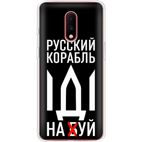 Чехол BoxFace OnePlus 7 Русский корабль иди на буй