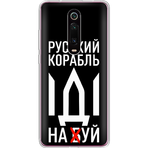 Чехол BoxFace Xiaomi Mi 9T / Mi 9T Pro Русский корабль иди на буй