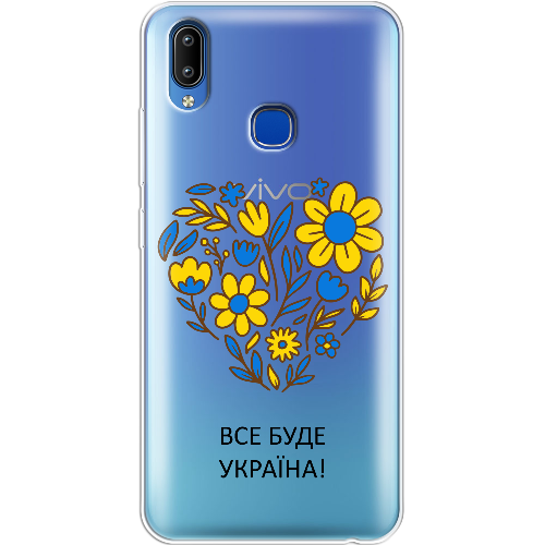 Чехол BoxFace Vivo Y93 Lite Все буде Україна