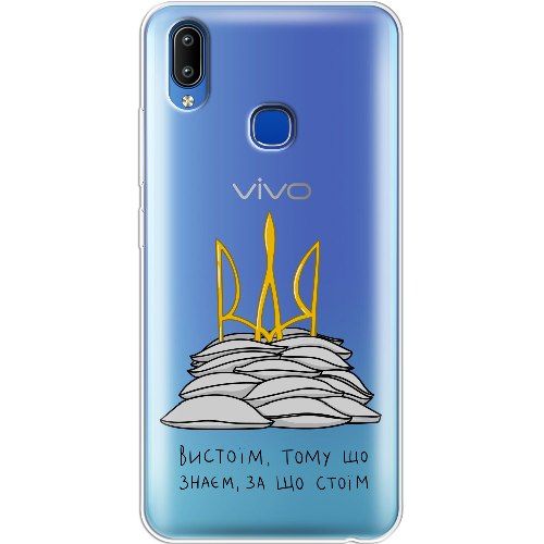 Чехол BoxFace Vivo Y93 Lite Вистоїм тому що знаєм