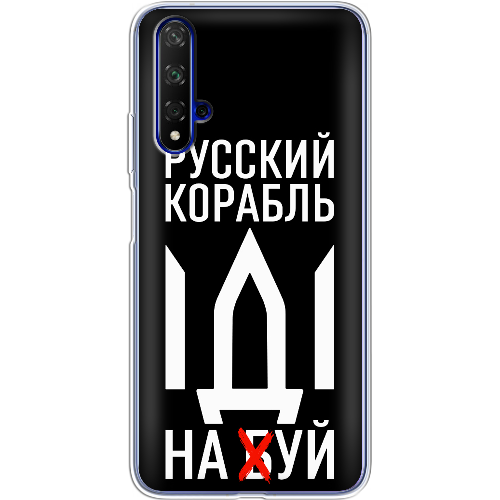 Чехол BoxFace Honor 20 Русский корабль иди на буй