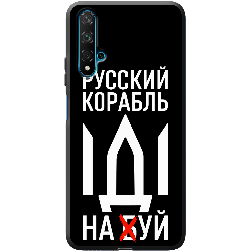 Чехол BoxFace Honor 20 Русский корабль иди на буй