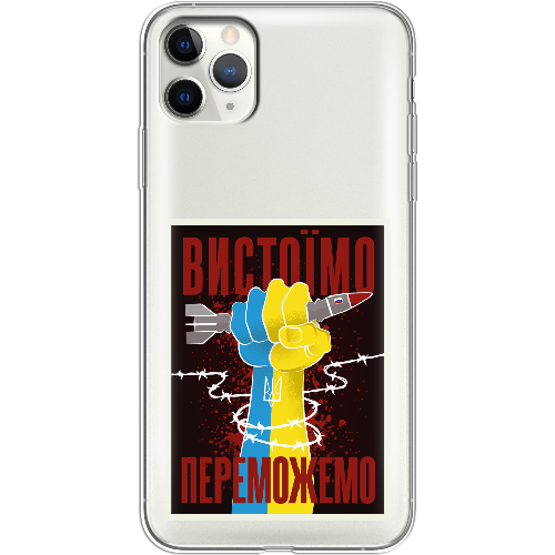 Чехол BoxFace iPhone 11 Pro Max Вистоїмо Переможемо