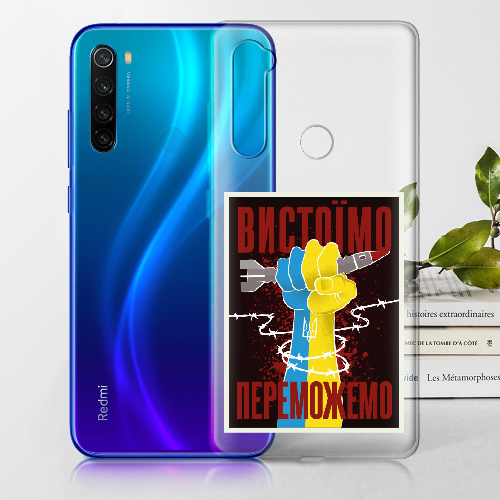 Чехол BoxFace Xiaomi Redmi Note 8 Вистоїмо Переможемо