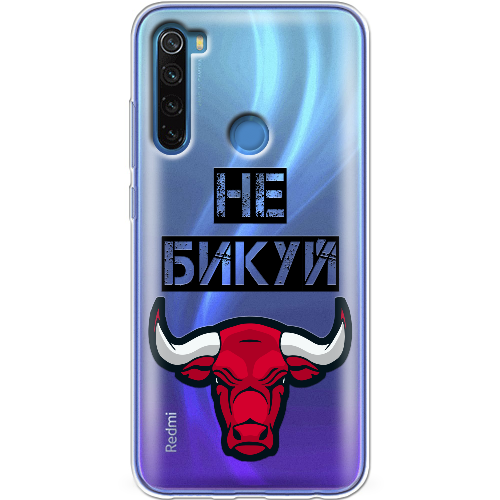 Чехол BoxFace Xiaomi Redmi Note 8 Не Бикуй