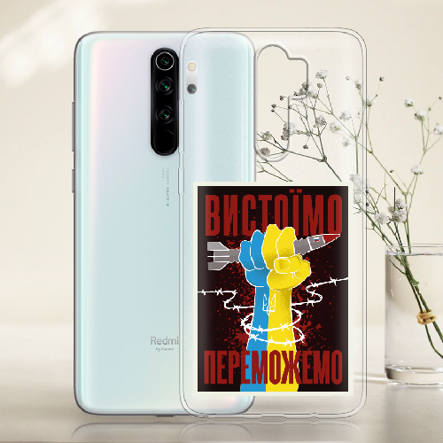 Чехол BoxFace Xiaomi Redmi Note 8 Pro Вистоїмо Переможемо