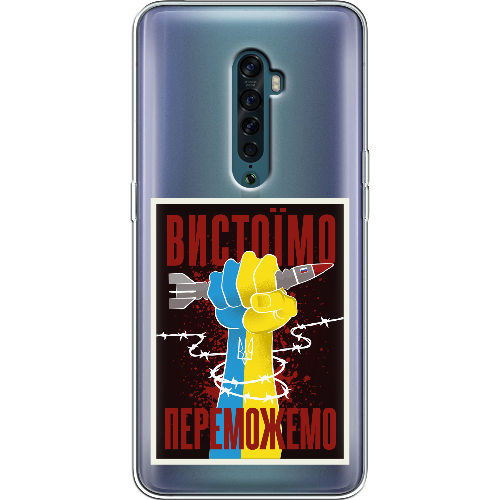 Чехол BoxFace OPPO Reno2 Вистоїмо Переможемо