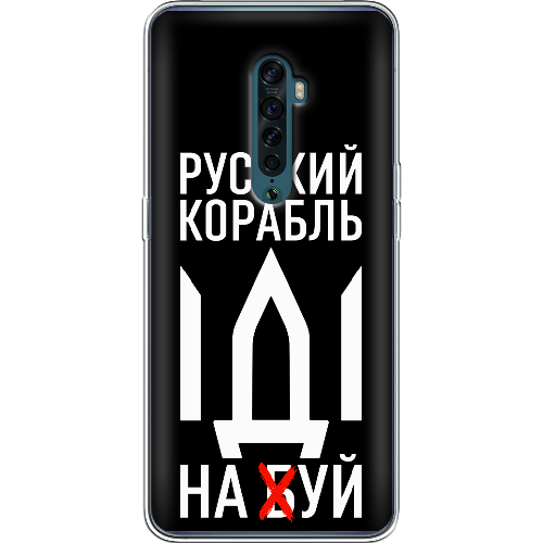 Чехол BoxFace OPPO Reno2 Русский корабль иди на буй