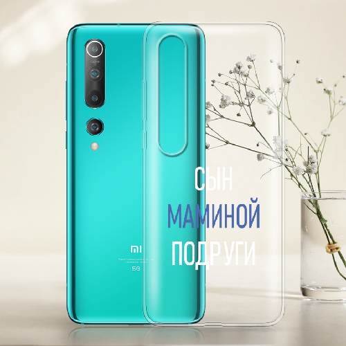 Чехол BoxFace Xiaomi Mi 10/ Mi 10 Pro сын маминой подруги