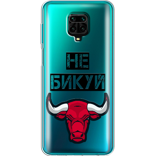 Чехол BoxFace Xiaomi Redmi Note 9S Не Бикуй