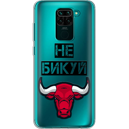 Чехол BoxFace Xiaomi Redmi Note 9 Не Бикуй