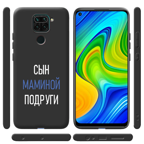 Чехол BoxFace Xiaomi Redmi Note 9 сын маминой подруги