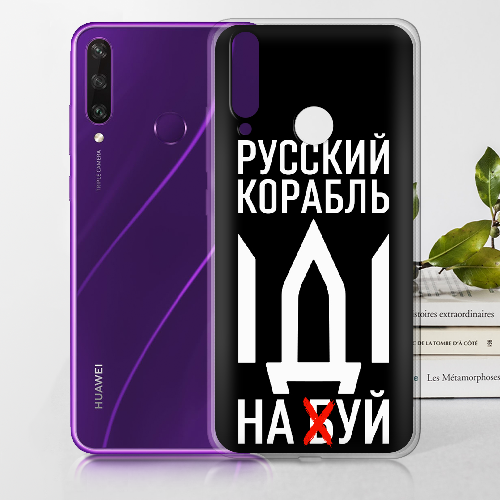 Чехол Boxface Huawei Y6p Русский корабль иди на буй