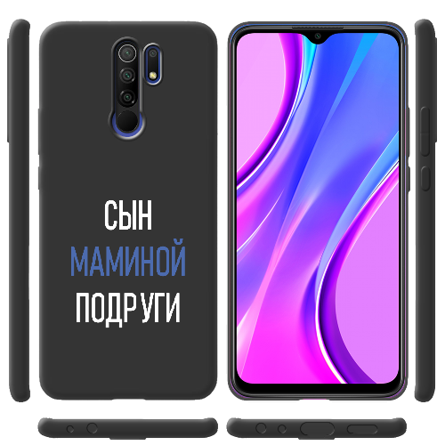 Чехол BoxFace Xiaomi Redmi 9 сын маминой подруги