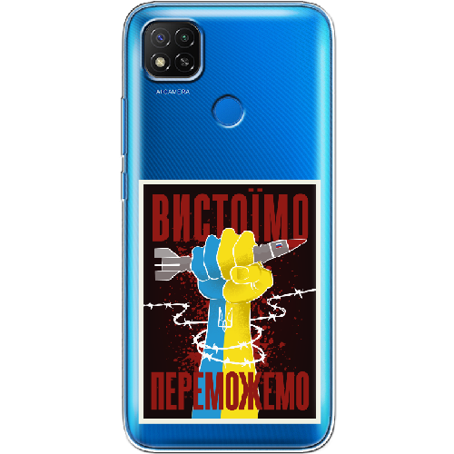 Чехол BoxFace Xiaomi Redmi 9C Вистоїмо Переможемо