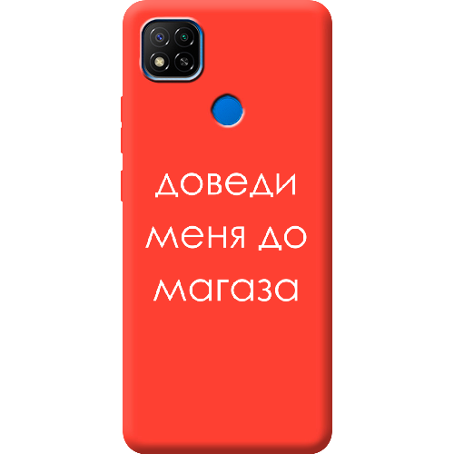 Чехол BoxFace Xiaomi Redmi 9C Доведи меня до магаза