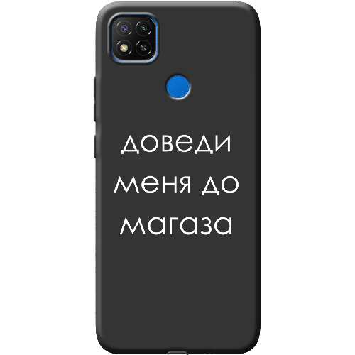 Чехол BoxFace Xiaomi Redmi 9C Доведи меня до магаза